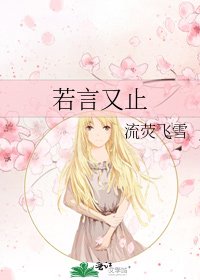 若言又止