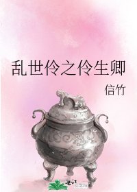 《乱世伶之伶生卿》