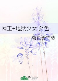 网王+地狱少女 夕色