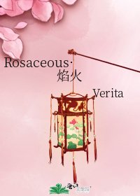 《Rosaceous·焰火》