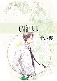 调酒师