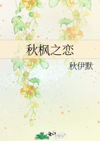 秋枫之恋