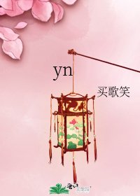 《yn》