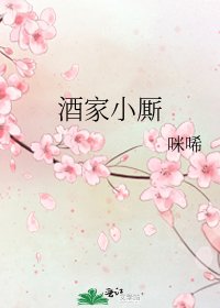 《酒家小厮》