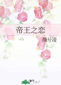 《帝王之恋》