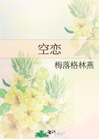 《空戀》