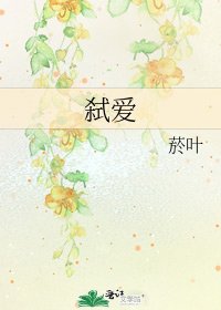 《弑爱》