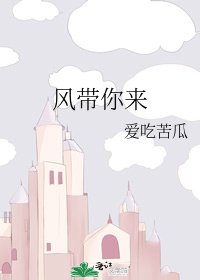 《風帶你來》