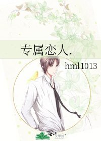 《专属恋人.》