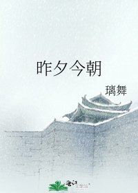 《昨夕今朝》