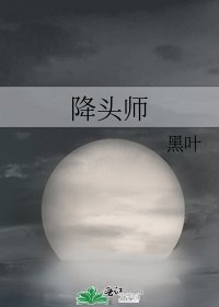 《降头师》