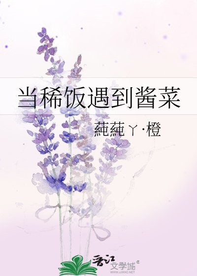 《当稀饭遇到酱菜》