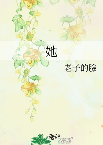 《她》