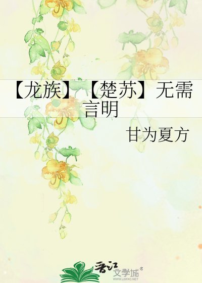 【龙族】【楚苏】无需言明