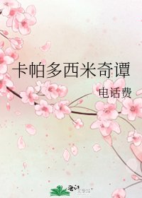 《卡帕多西米奇谭》
