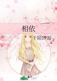 相依