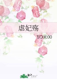 虐妃殇