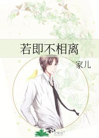 若即不相离