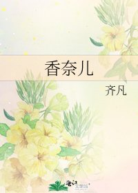 《香奈儿》