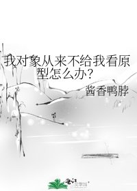 我物件從來不給我看原型怎麼辦?