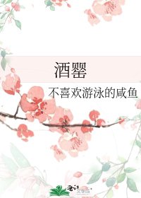 《酒罂》