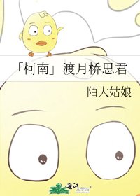 《「柯南」渡月橋思君》