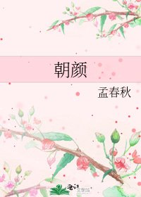《朝颜》