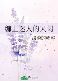 《纏上迷人的天蠍》