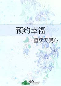 《預約幸福》