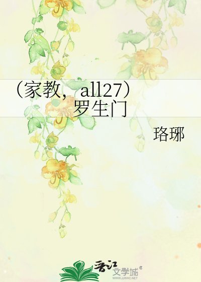 《(家教,all27)罗生门》
