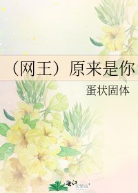 《(網王)原來是你》