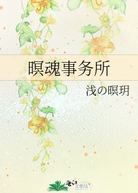 《暝魂事務所》