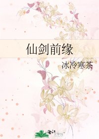 《仙剑前缘》