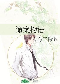 《诡案物语》