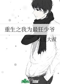 《重生之我为最狂少爷》