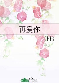 《再爱你》