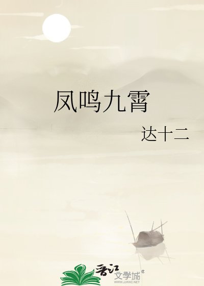 鳳鳴九霄