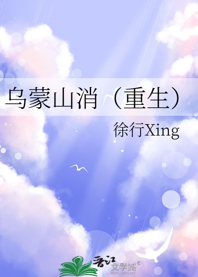 《乌蒙山消(重生)》