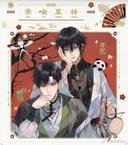 《白繭》