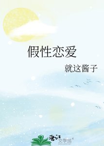 假性恋爱