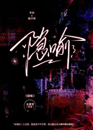 《隐喻》