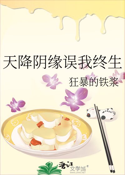 天降阴缘误我终生