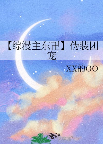 【综漫主东卍】伪装团宠
