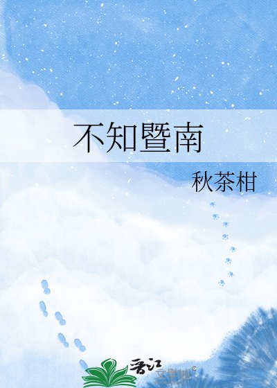 不知暨南