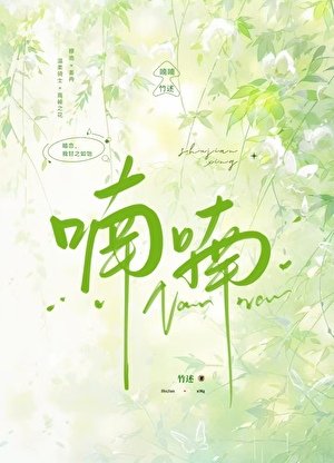 喃喃[暗恋成真]
