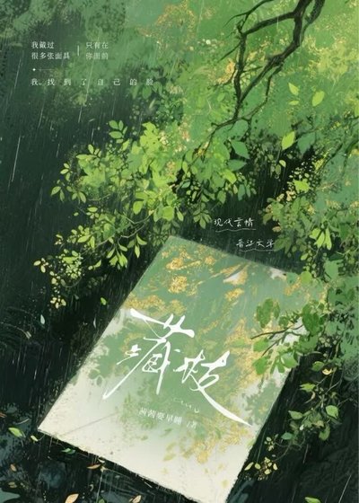 藏枝