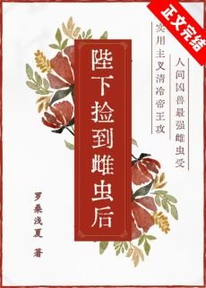 陛下捡到雌虫喉