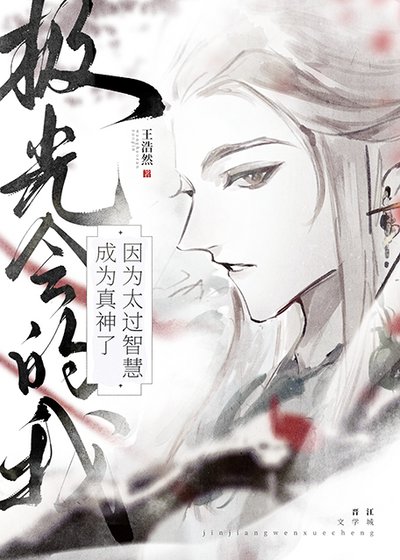 [诡秘之主]极光会的我因为太过智慧成为真神了