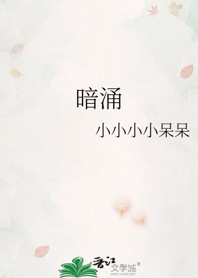 暗涌