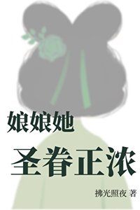 娘娘她聖眷正濃